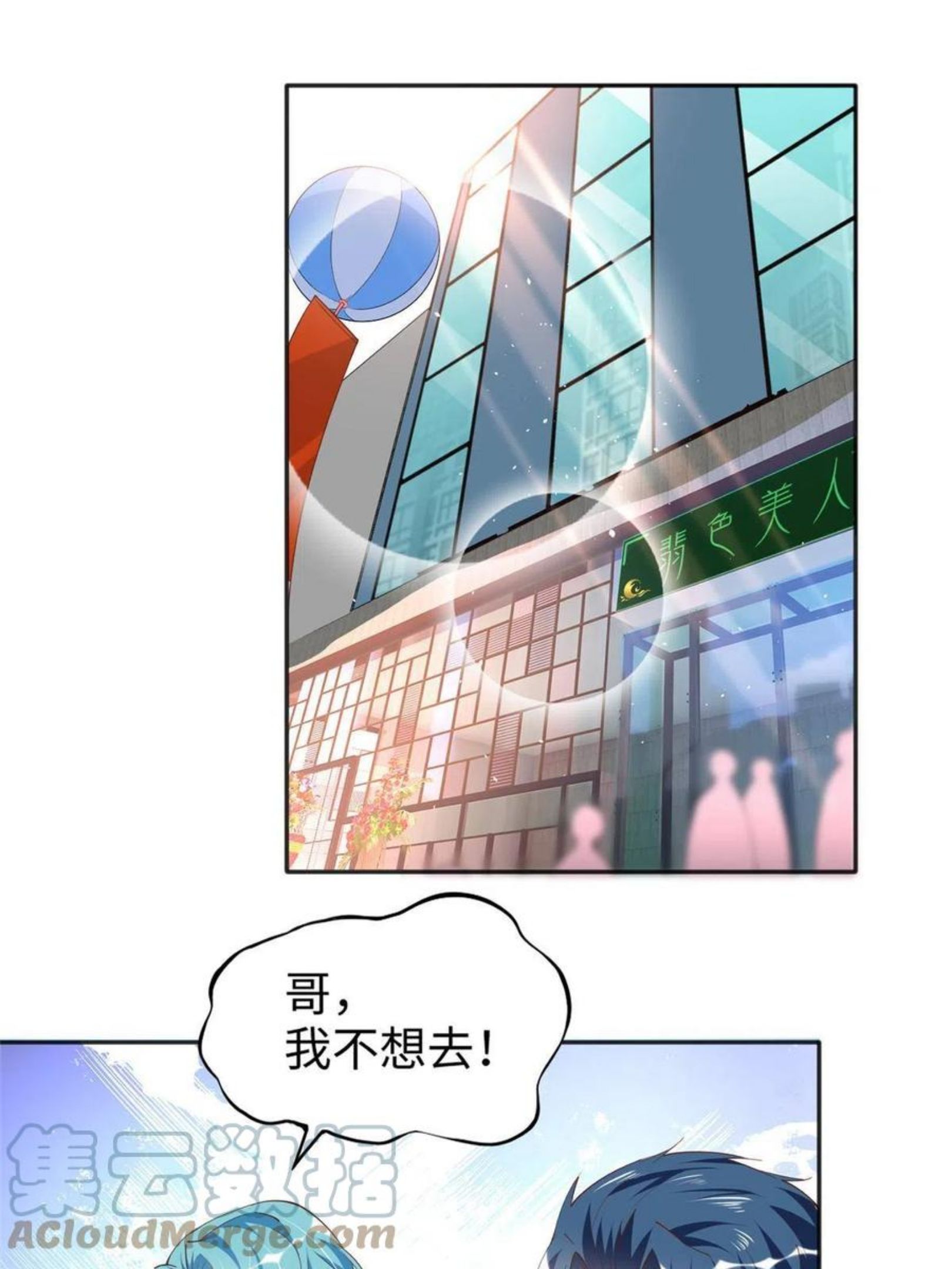 豪门boss竟是女高中生全集漫画,065 我有兴趣3图