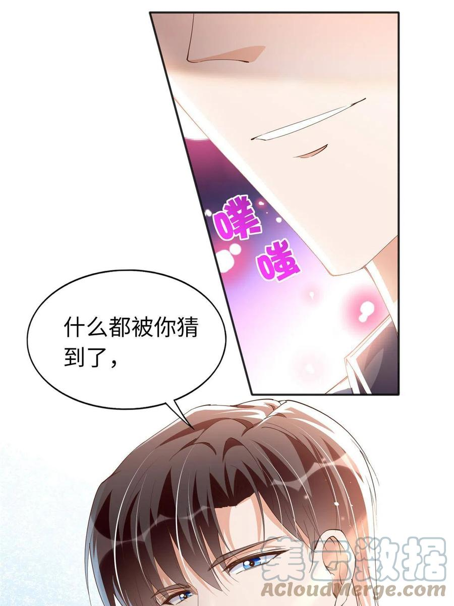 豪门boss竟是女高中生全集漫画,066 明示了，自己人！23图