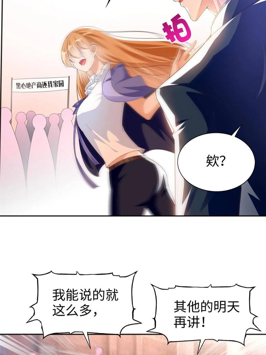 豪门boss竟是女高中生全集漫画,066 明示了，自己人！12图