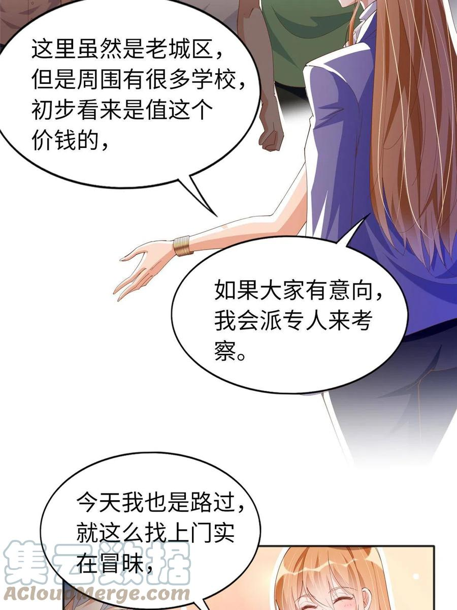 豪门boss竟是女高中生全集漫画,066 明示了，自己人！17图