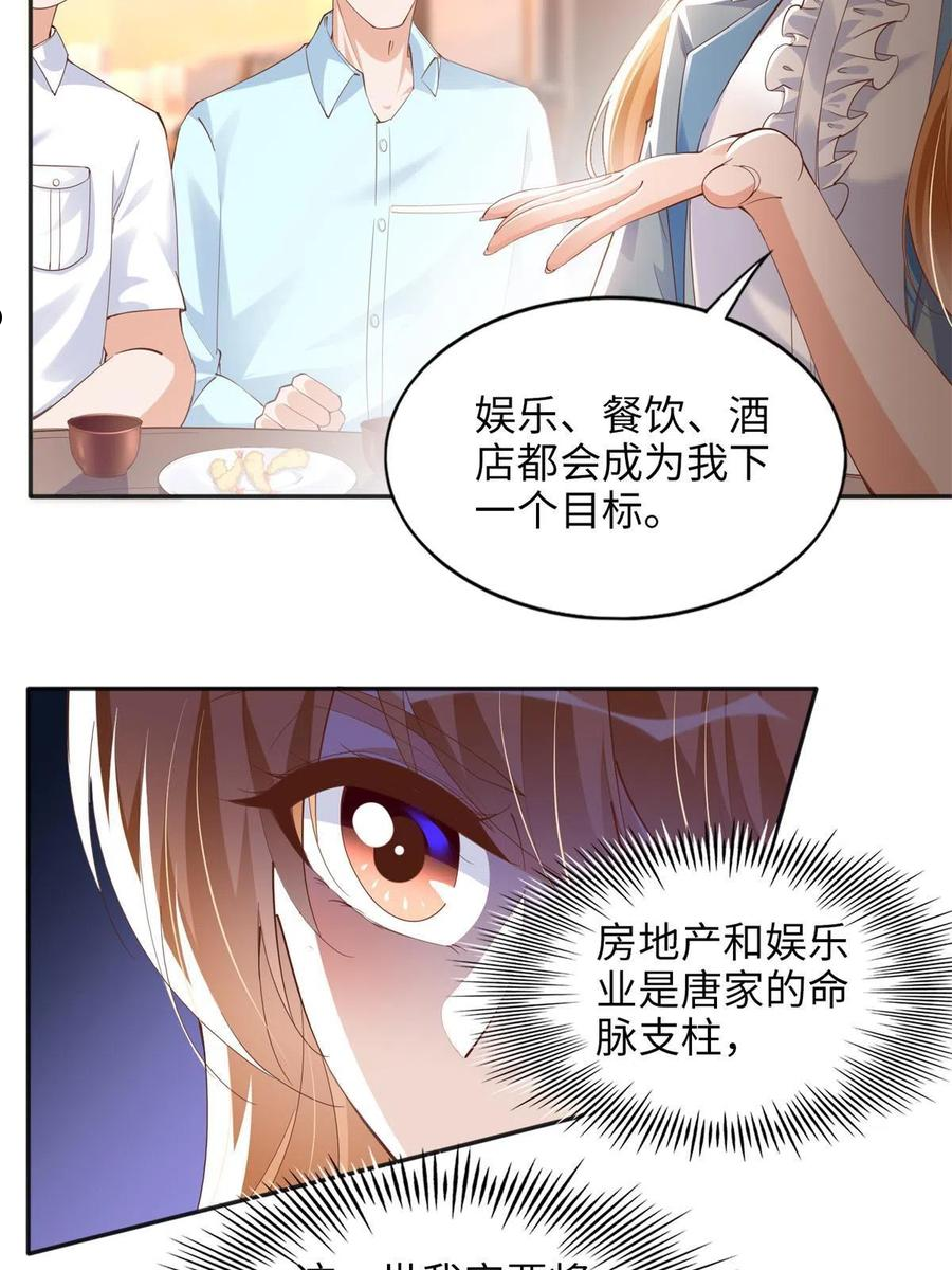 豪门boss竟是女高中生全集漫画,069 吻别32图