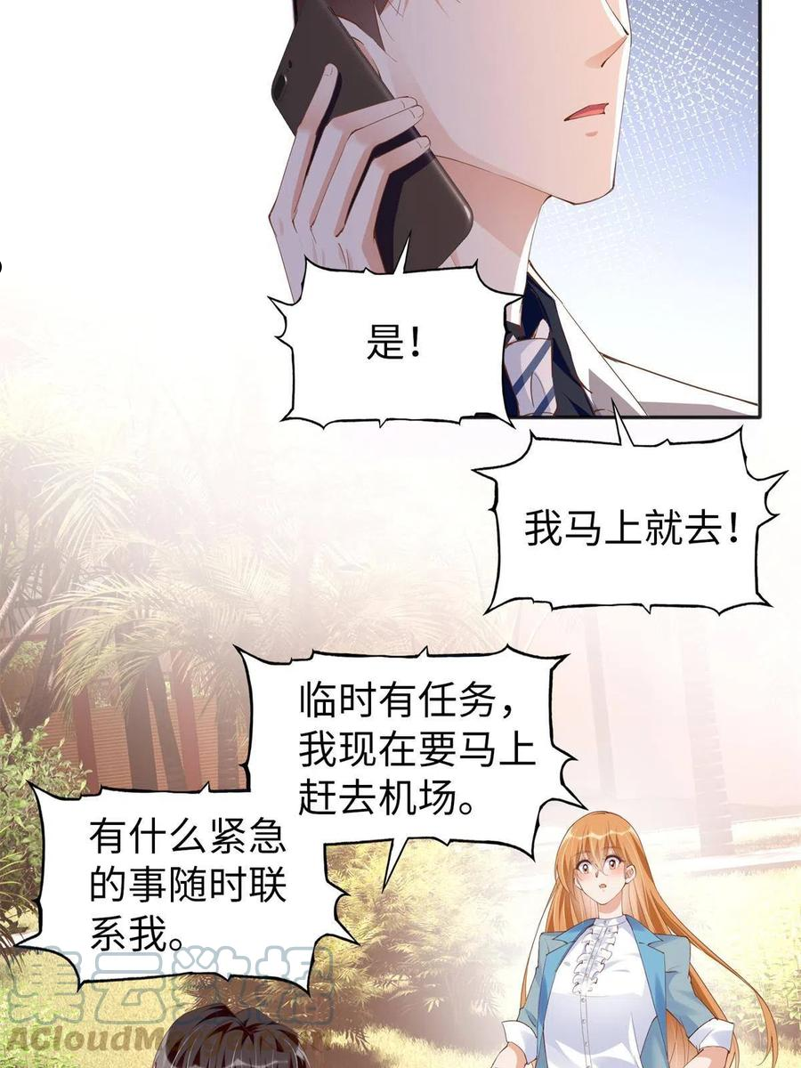 豪门boss竟是女高中生全集漫画,069 吻别5图