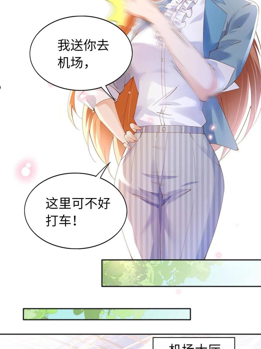 豪门boss竟是女高中生全集漫画,069 吻别8图