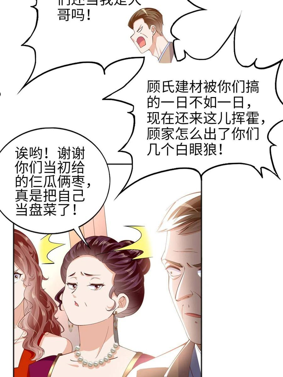 豪门boss竟是女高中生全集漫画,070 全款，我不喜欢欠钱14图