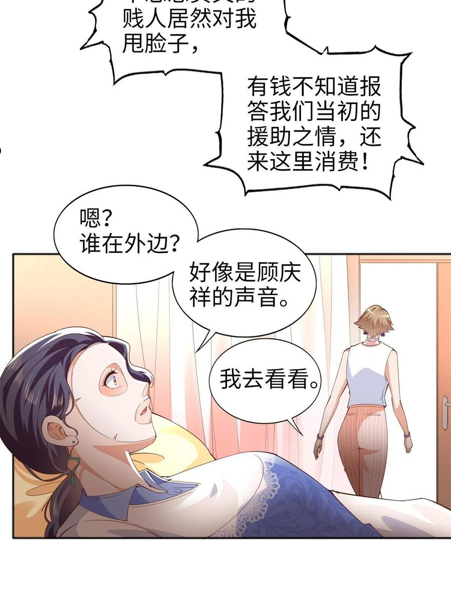 豪门boss竟是女高中生全集漫画,070 全款，我不喜欢欠钱8图