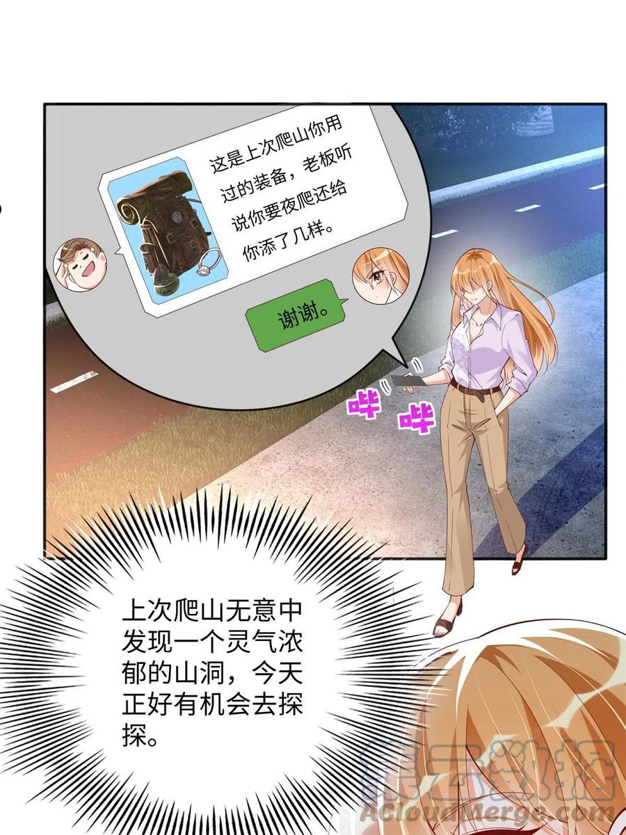 豪门boss竟是女高中生全集漫画,072 寻宝11图