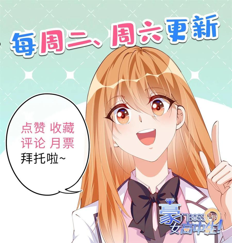 豪门boss竟是女高中生全集漫画,072 寻宝36图