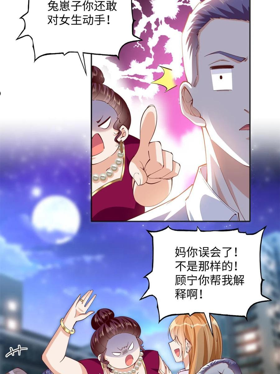 豪门boss竟是女高中生全集漫画,072 寻宝6图