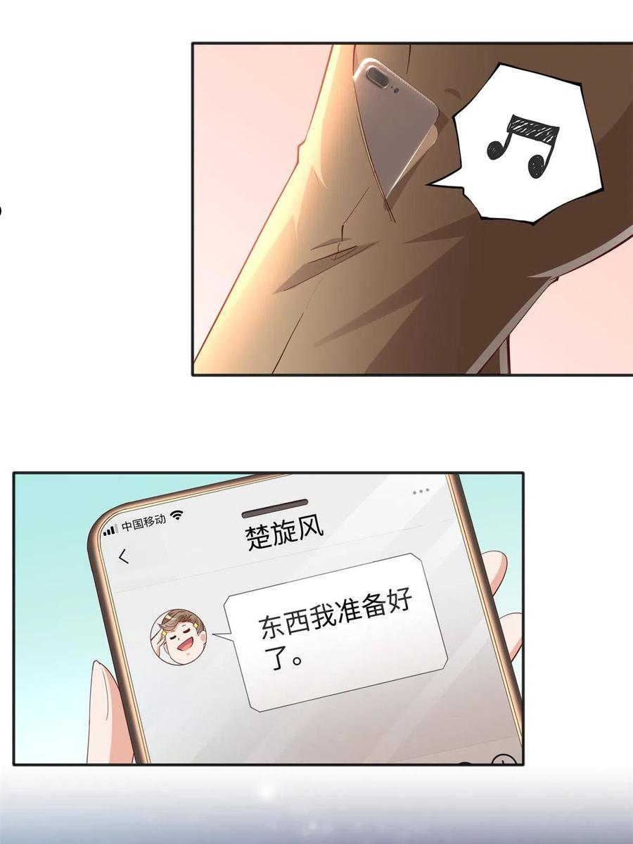 豪门boss竟是女高中生全集漫画,072 寻宝8图