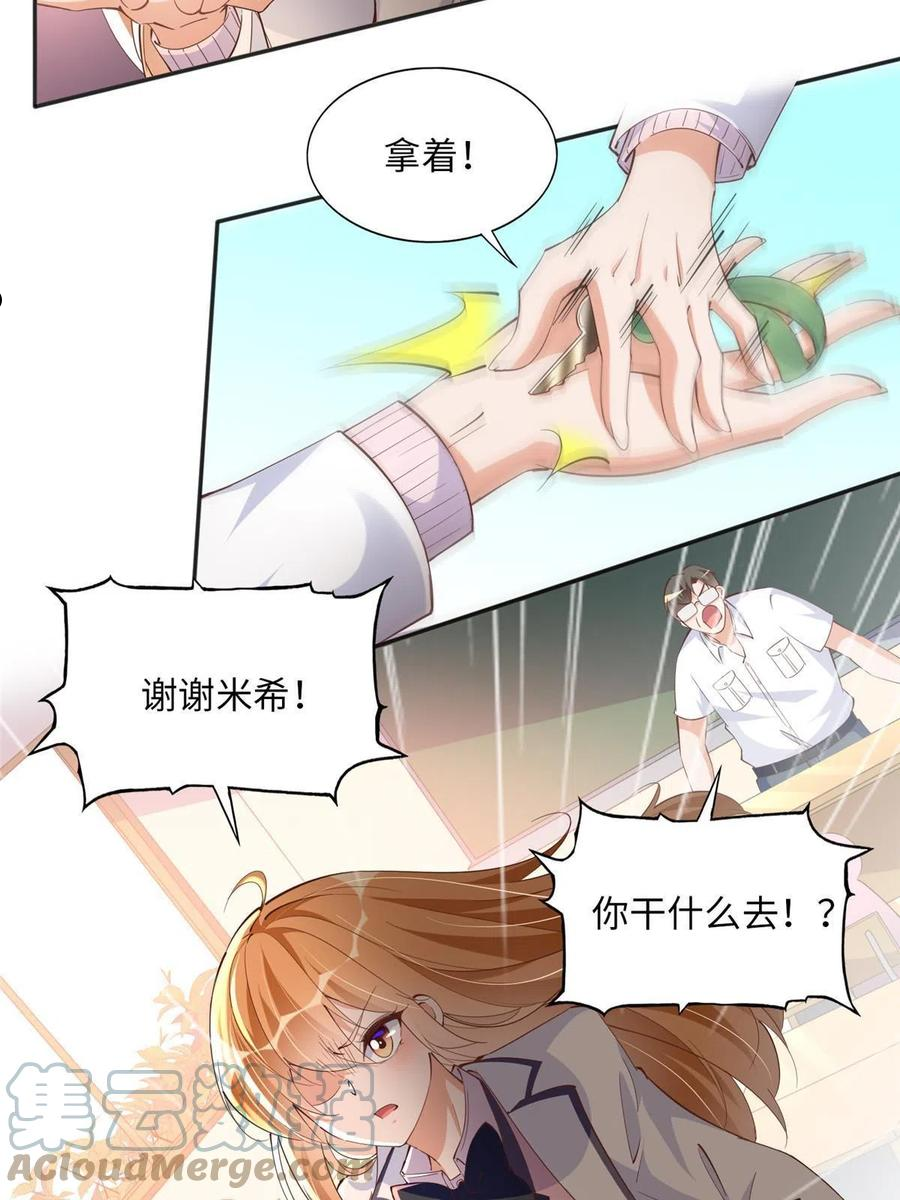 豪门boss竟是女高中生全集漫画,073 玉瞳新功能？17图