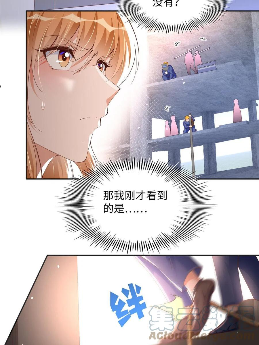 豪门boss竟是女高中生全集漫画,073 玉瞳新功能？23图