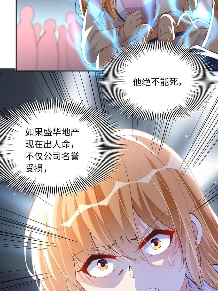 豪门boss竟是女高中生全集漫画,073 玉瞳新功能？34图