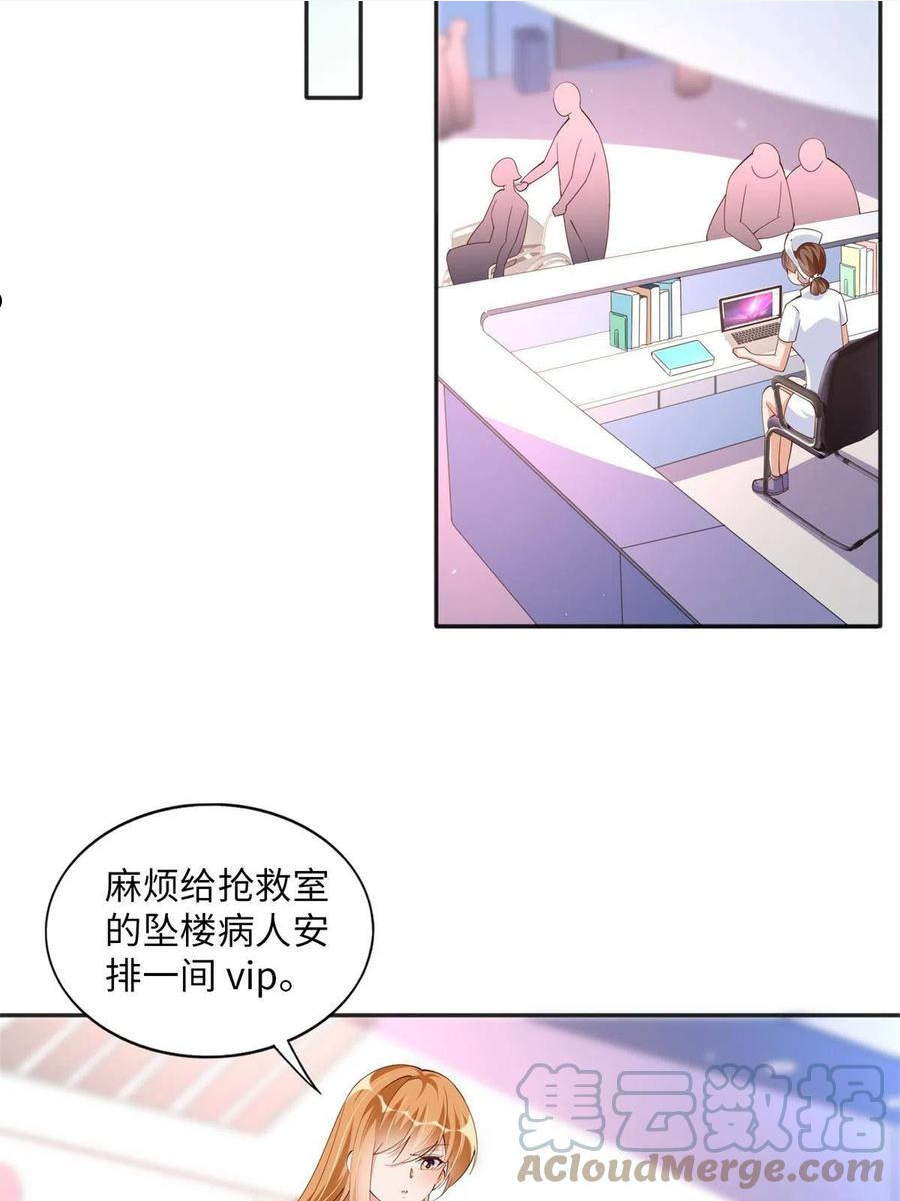 豪门boss竟是女高中生全集漫画,074 引蛇出洞15图