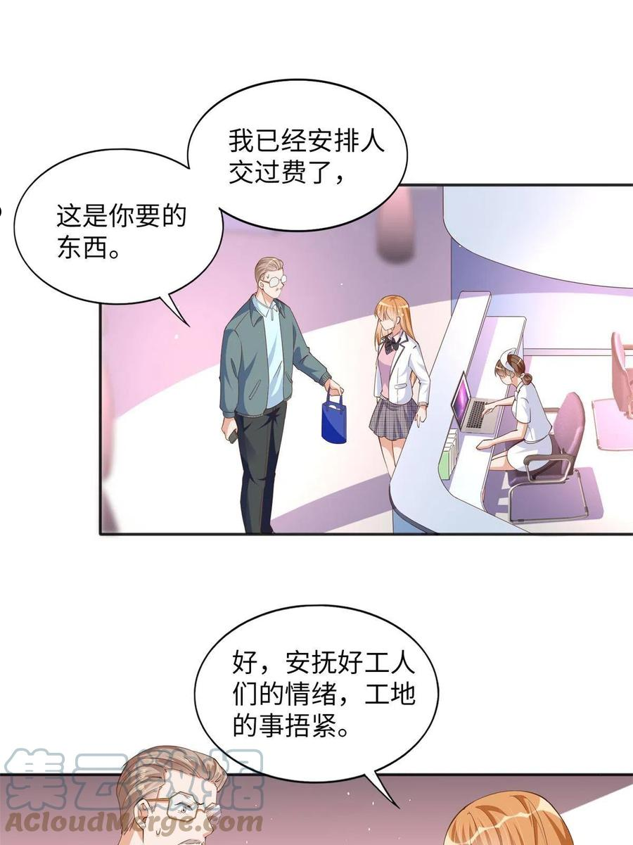 豪门boss竟是女高中生全集漫画,074 引蛇出洞17图