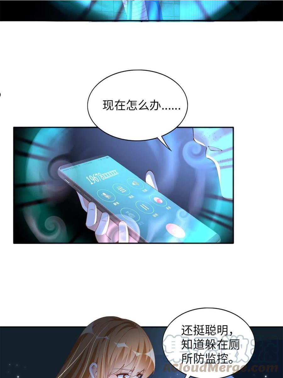 豪门boss竟是女高中生全集漫画,074 引蛇出洞25图