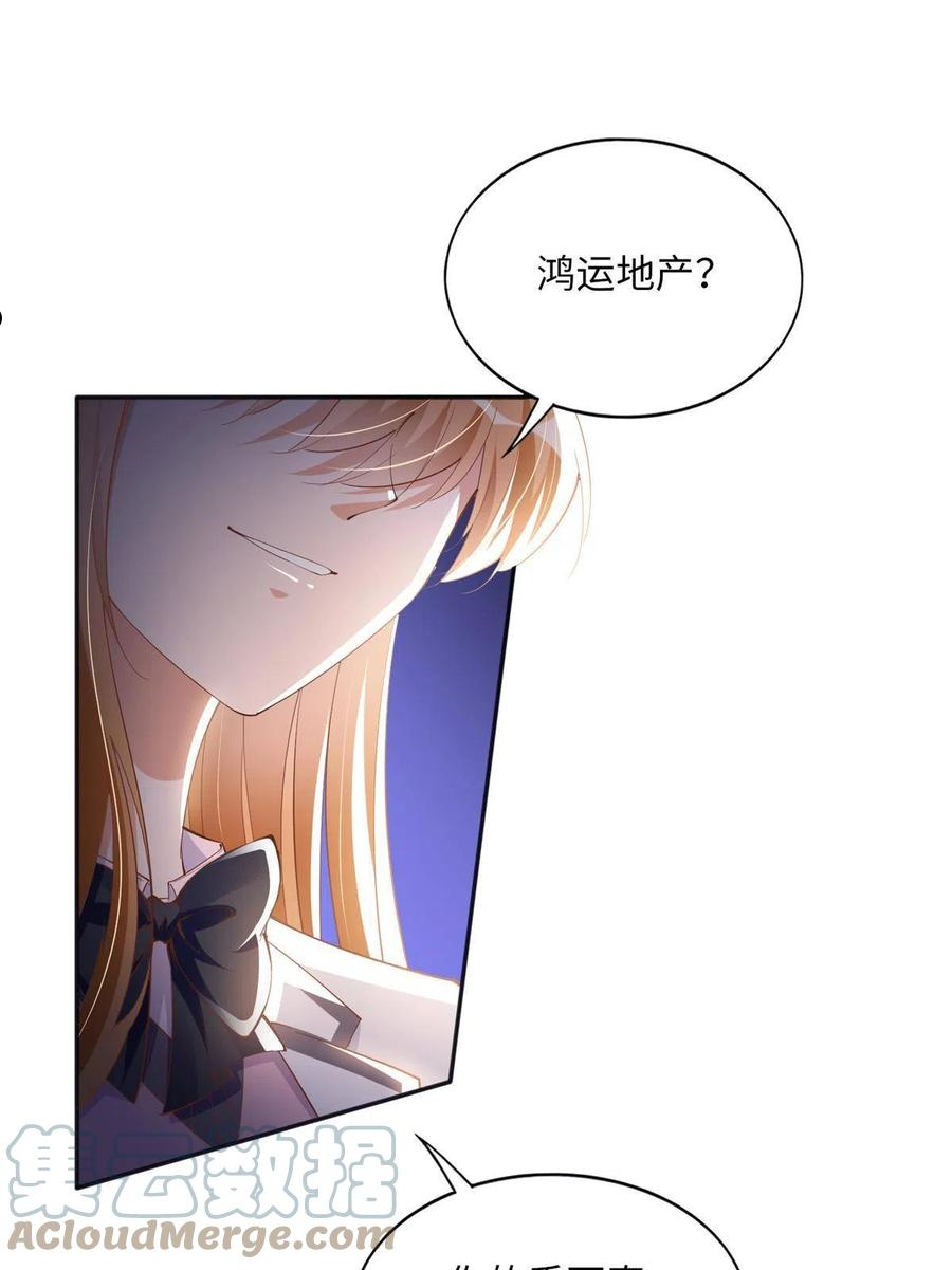 豪门boss竟是女高中生全集漫画,074 引蛇出洞29图