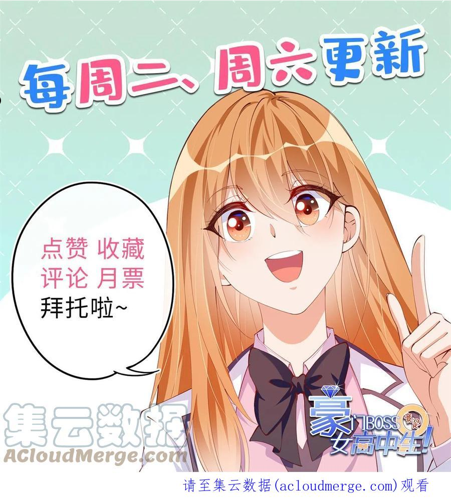 豪门boss竟是女高中生全集漫画,074 引蛇出洞35图