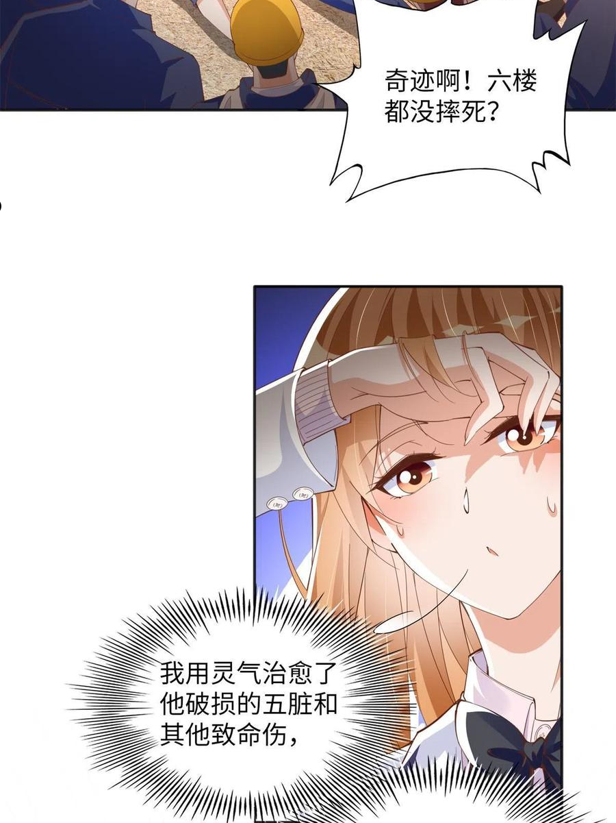 豪门boss竟是女高中生全集漫画,074 引蛇出洞6图