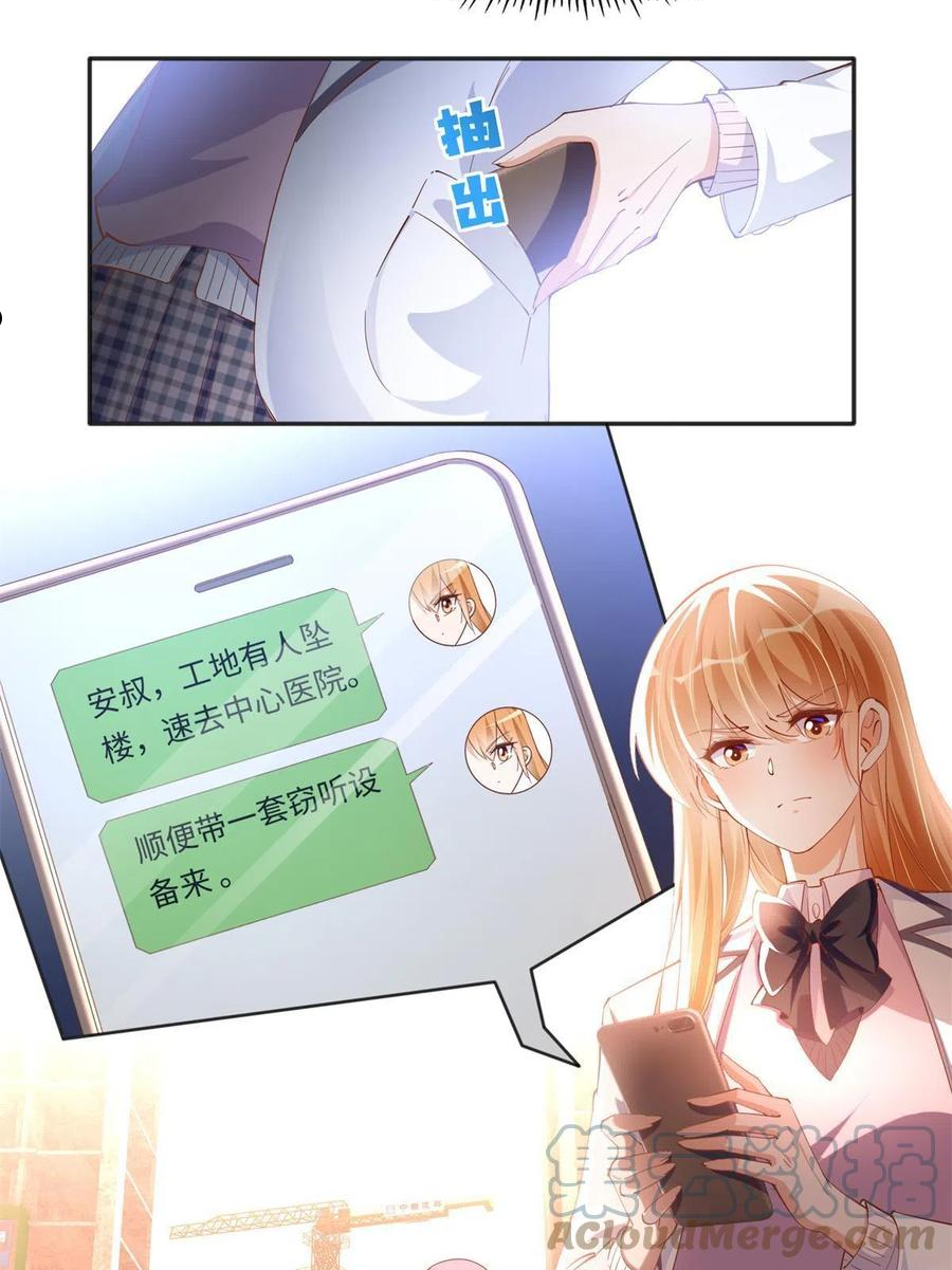 豪门boss竟是女高中生全集漫画,074 引蛇出洞9图