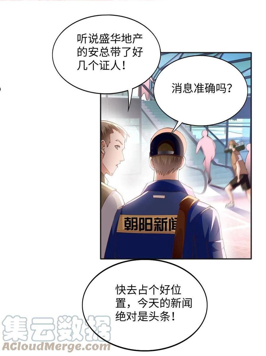 豪门boss竟是女高中生全集漫画,078 老狐狸逃了？3图