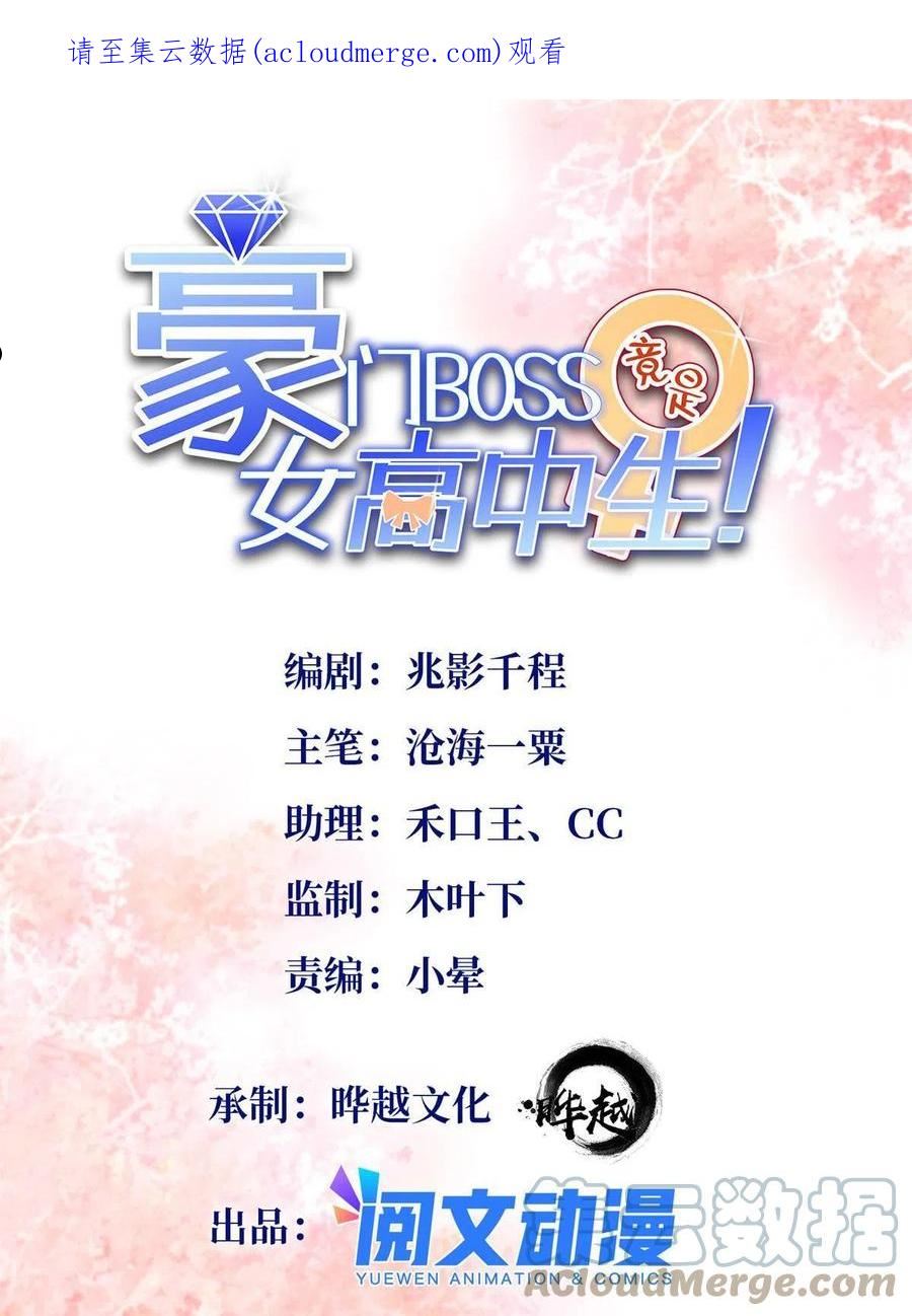 豪门boss竟是女高中生全集漫画,080 顾宁同学见义勇为！1图