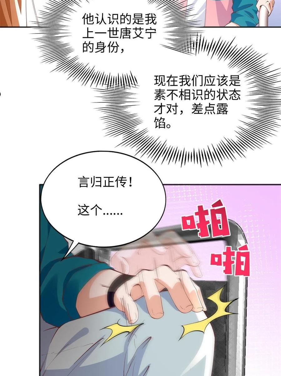 豪门boss竟是女高中生全集漫画,081 惊喜6图