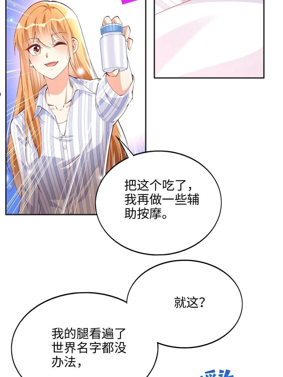 豪门boss竟是女高中生全集漫画,081 惊喜8图