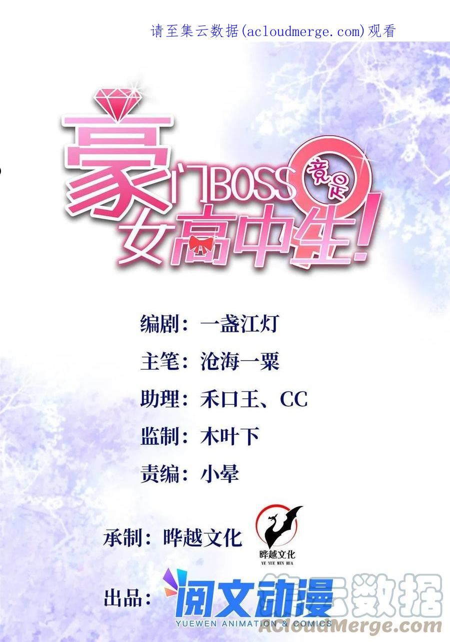 豪门boss竟是女高中生全集漫画,117 罚你亲我！1图