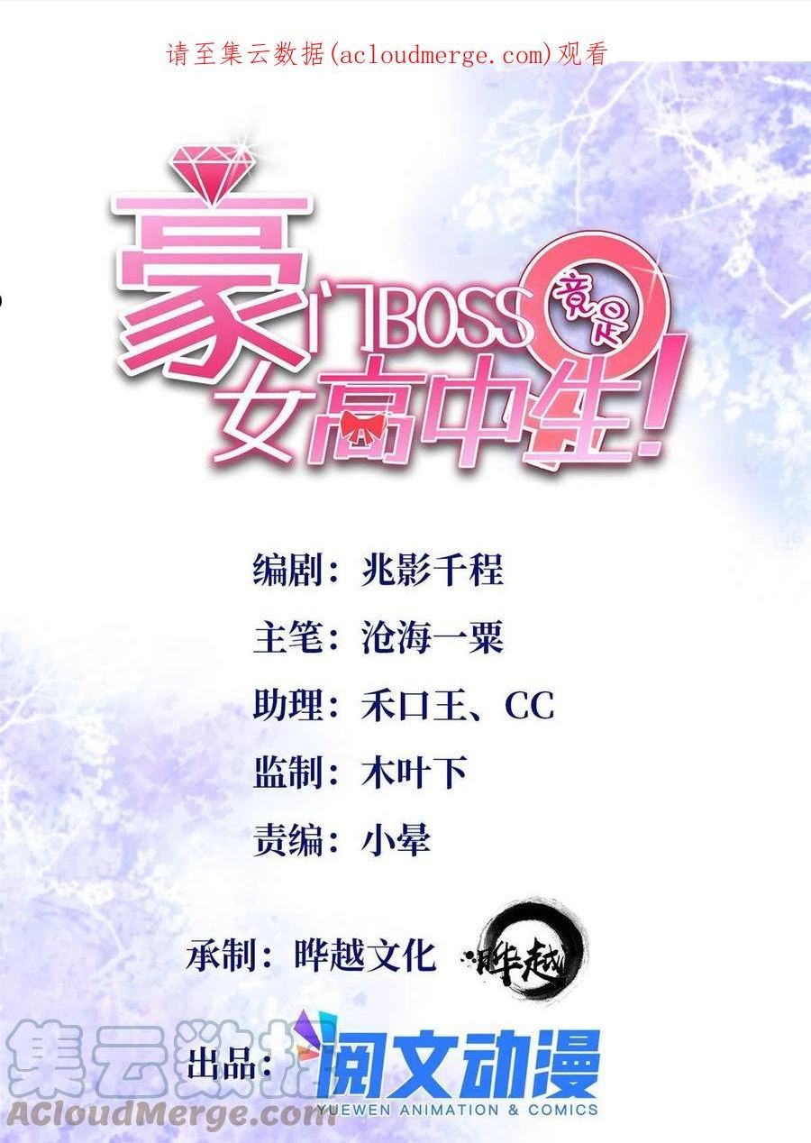 豪门BOSS竟是女高中生！漫画,091 我不要你受伤1图