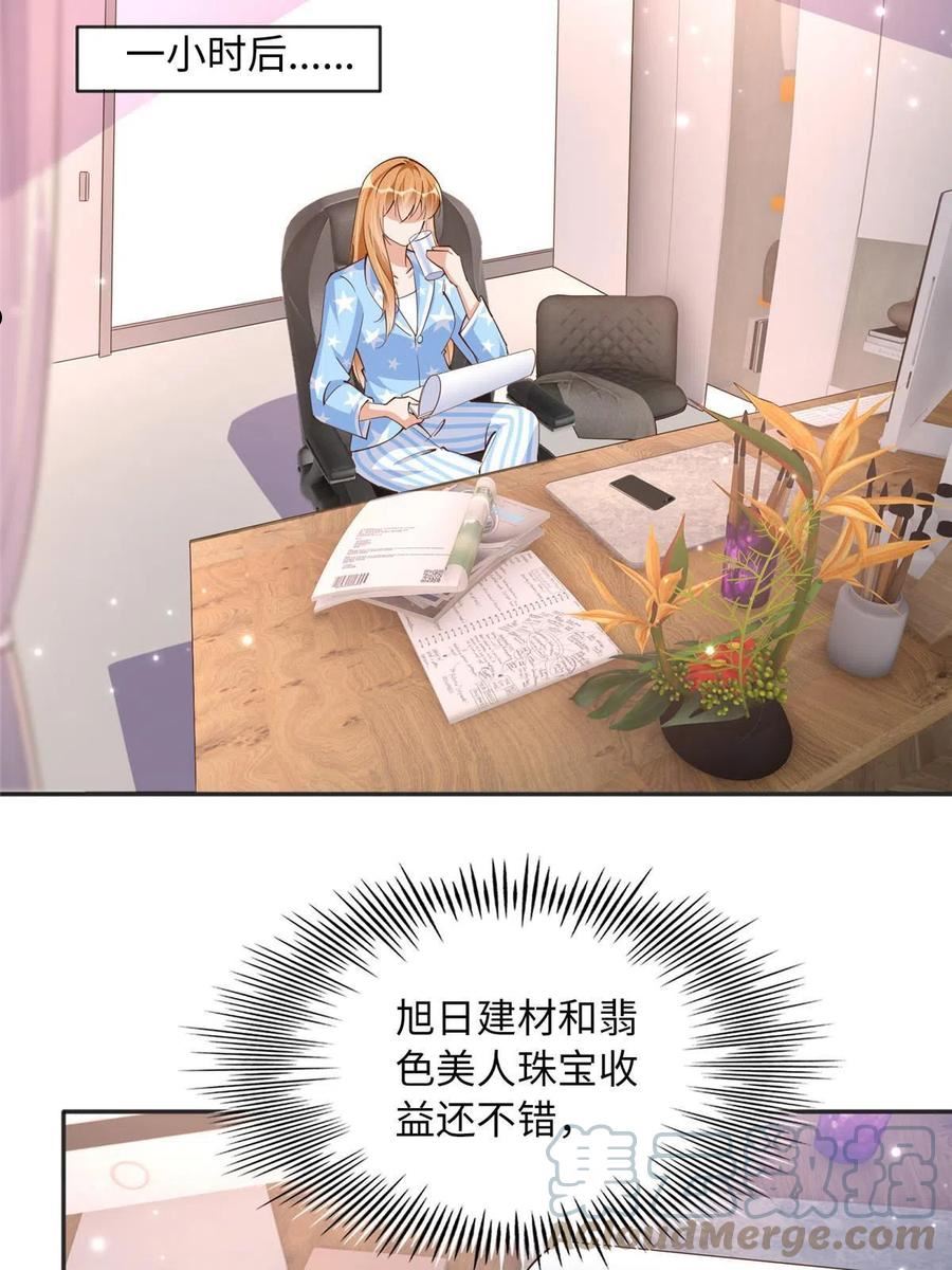 豪门BOSS竟是女高中生！漫画,091 我不要你受伤13图