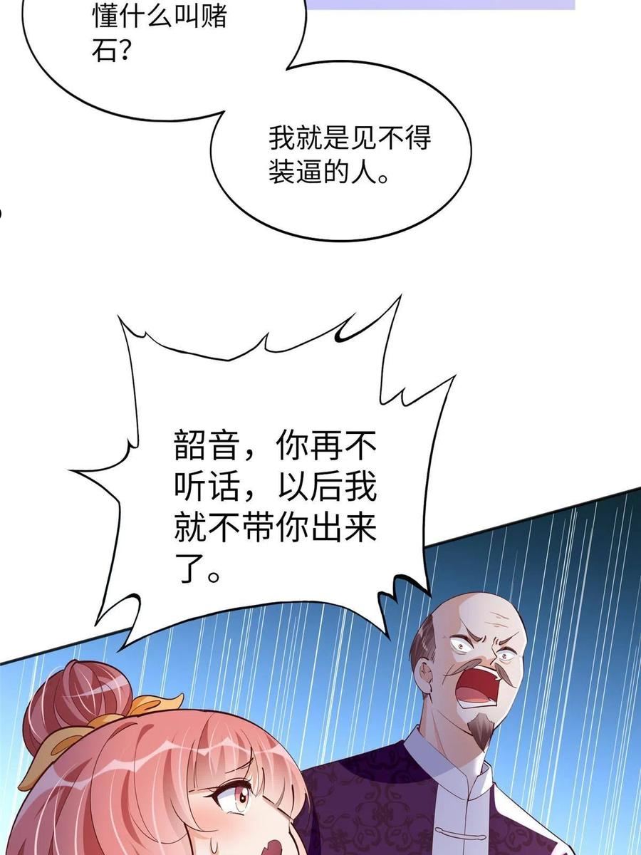 豪门BOSS竟是女高中生！漫画,091 我不要你受伤36图