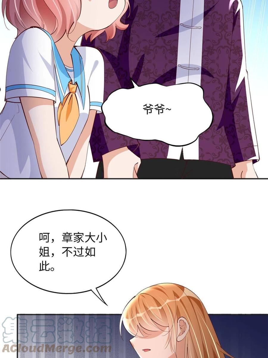 豪门BOSS竟是女高中生！漫画,091 我不要你受伤37图