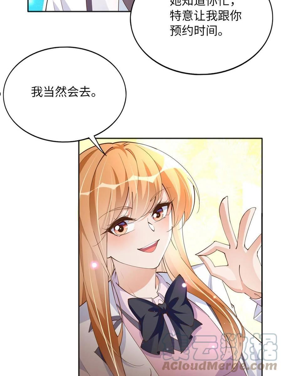 豪门BOSS竟是女高中生！漫画,091 我不要你受伤7图