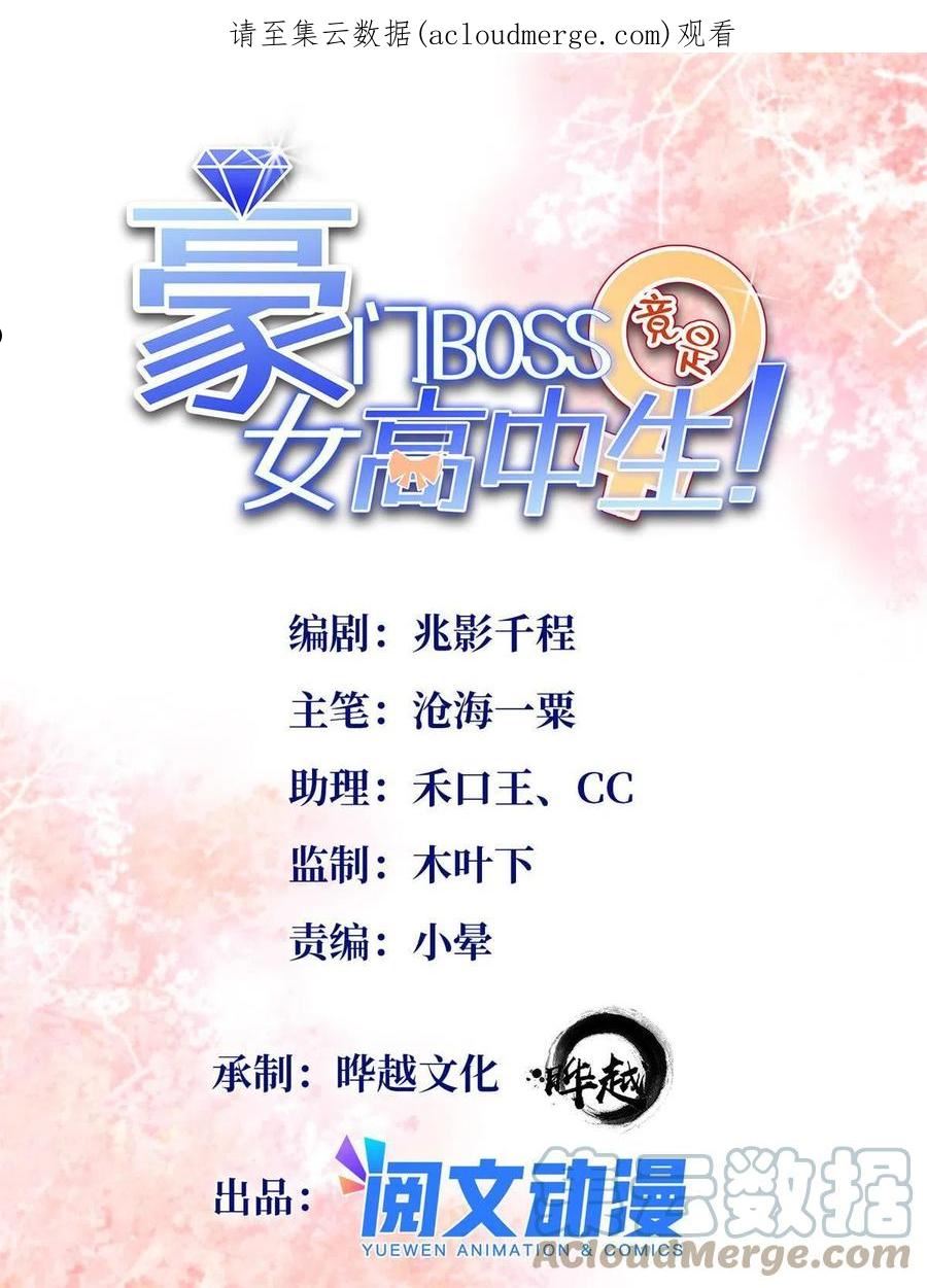 豪门BOSS竟是女高中生！漫画,095 那我不客气了！1图