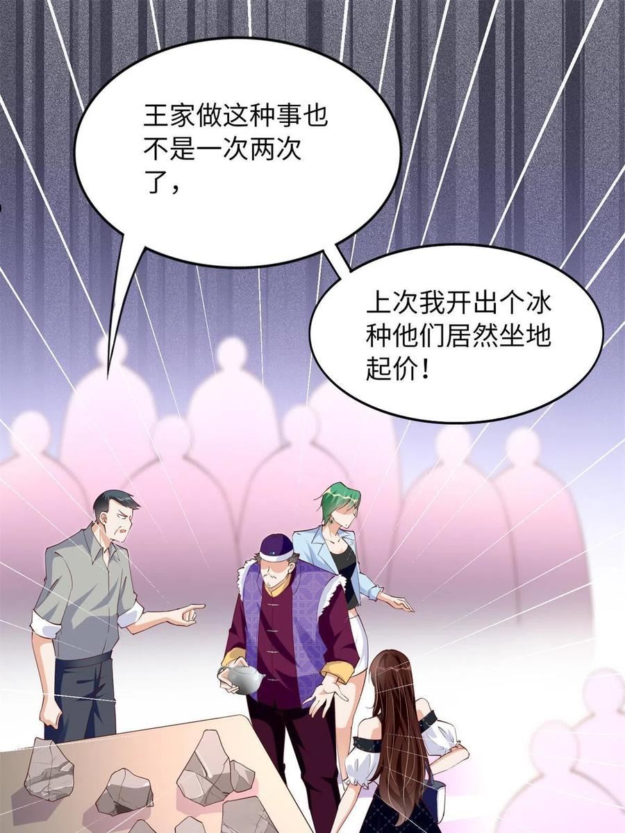 豪门BOSS竟是女高中生！漫画,095 那我不客气了！3图