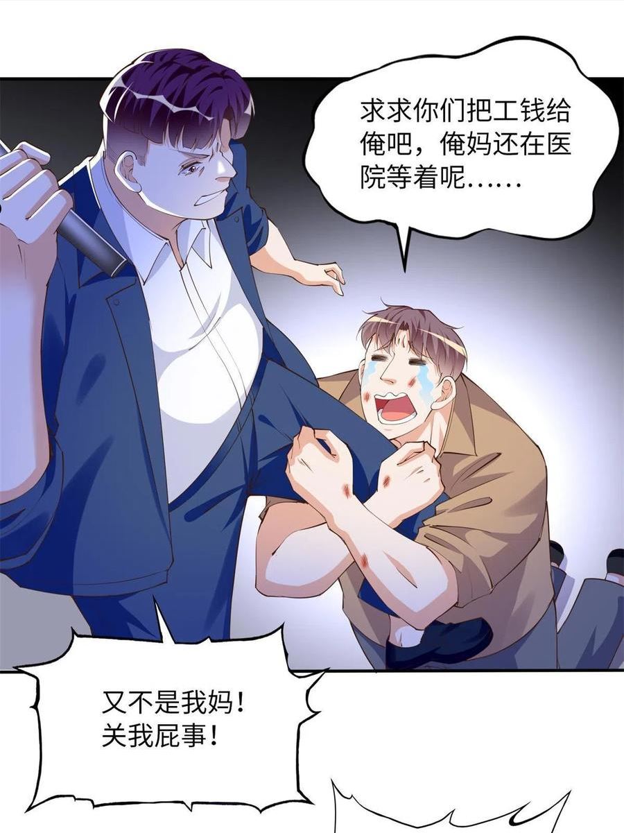 豪门boss竟是女高中生全集漫画,118 管闲事！14图