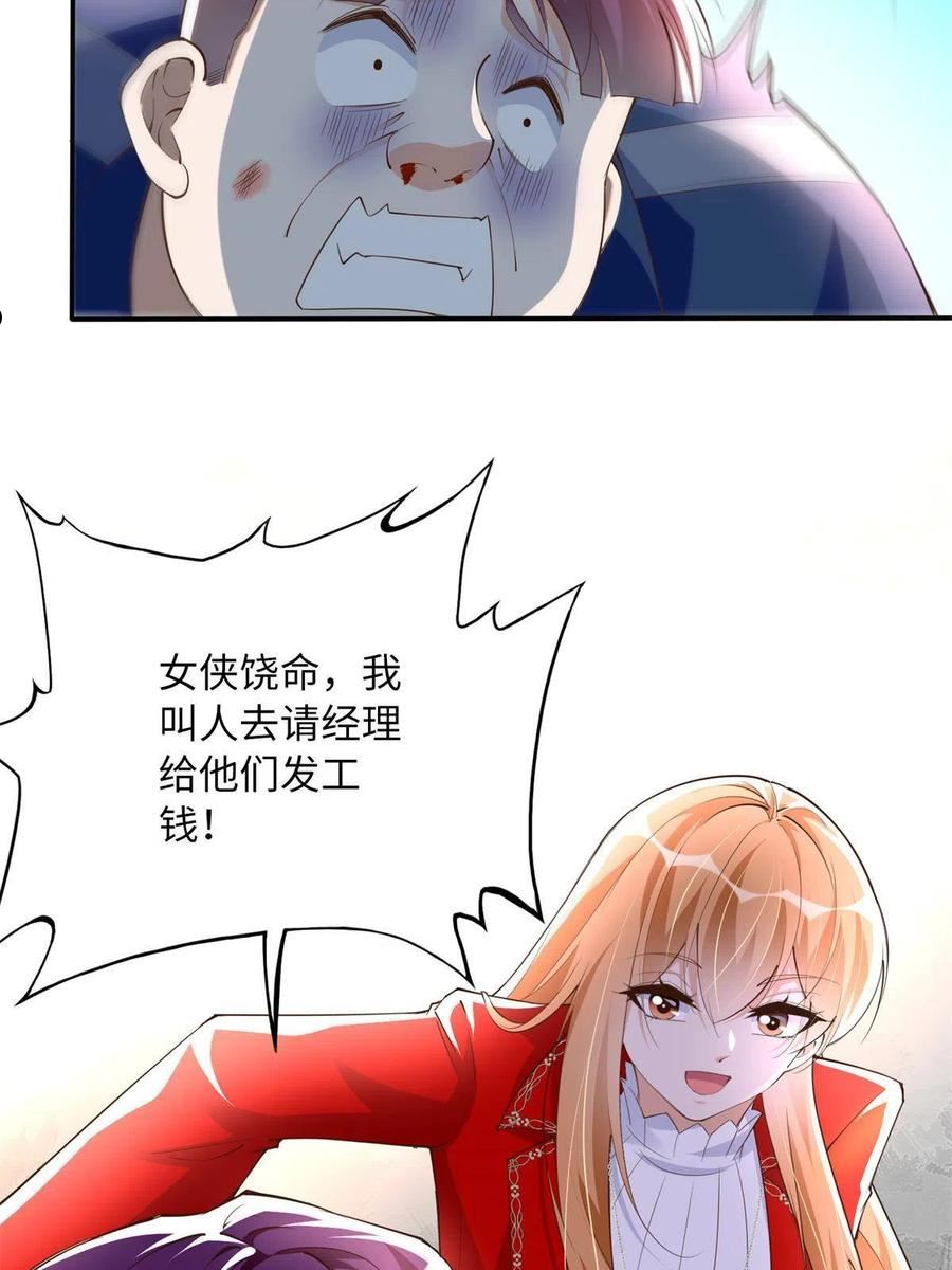 豪门boss竟是女高中生全集漫画,118 管闲事！23图