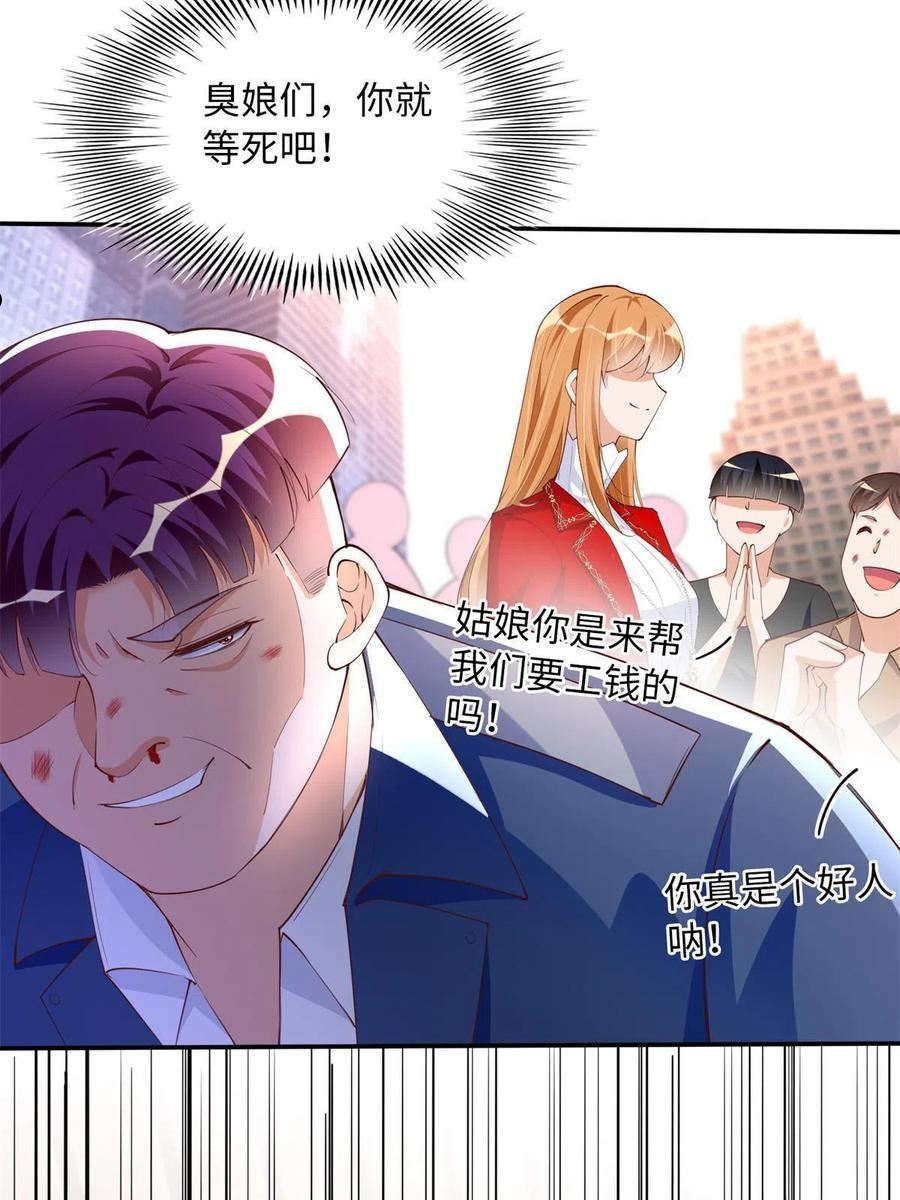 豪门boss竟是女高中生全集漫画,118 管闲事！26图