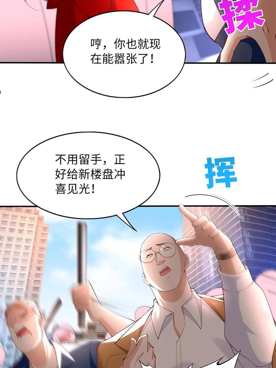 豪门boss竟是女高中生全集漫画,118 管闲事！30图