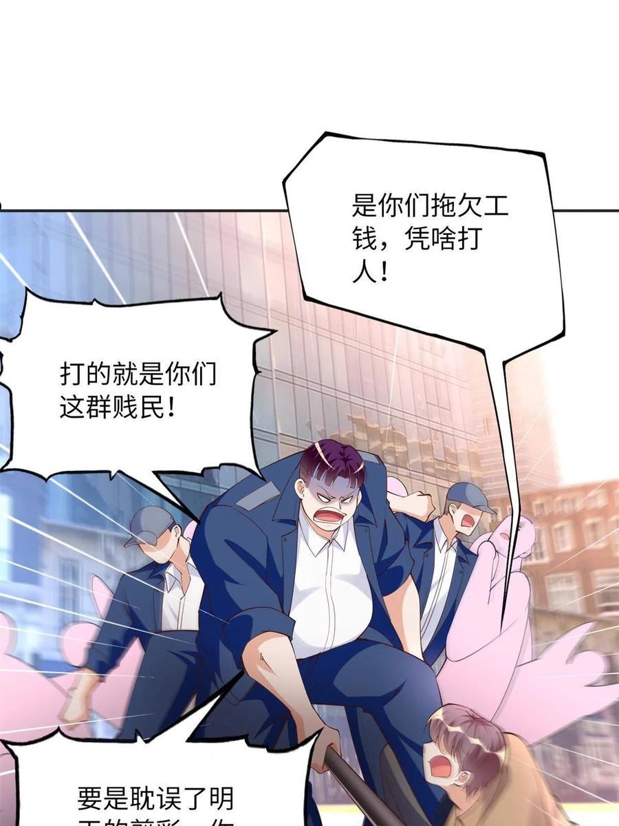 豪门boss竟是女高中生全集漫画,118 管闲事！8图