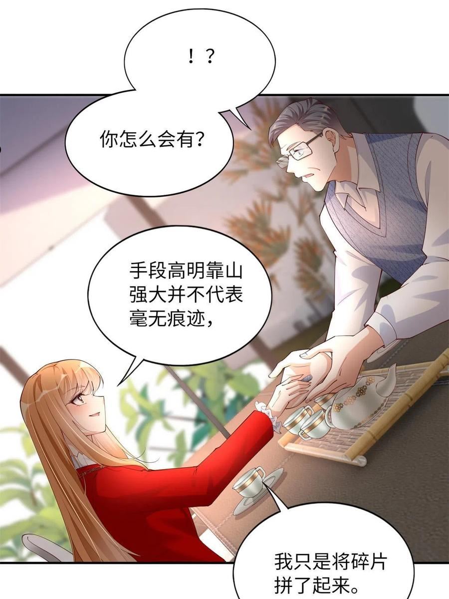 豪门boss竟是女高中生全集漫画,119 这也是你的产业？11图