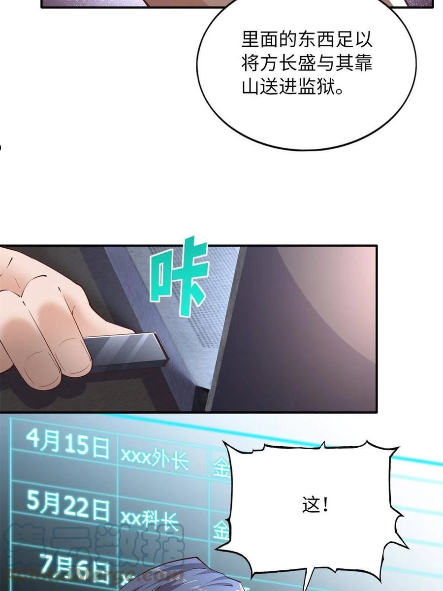 豪门boss竟是女高中生全集漫画,119 这也是你的产业？13图