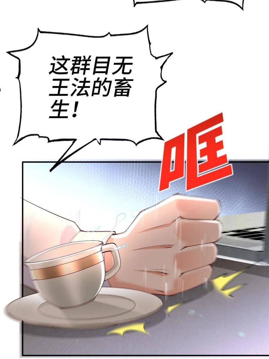 豪门boss竟是女高中生全集漫画,119 这也是你的产业？15图