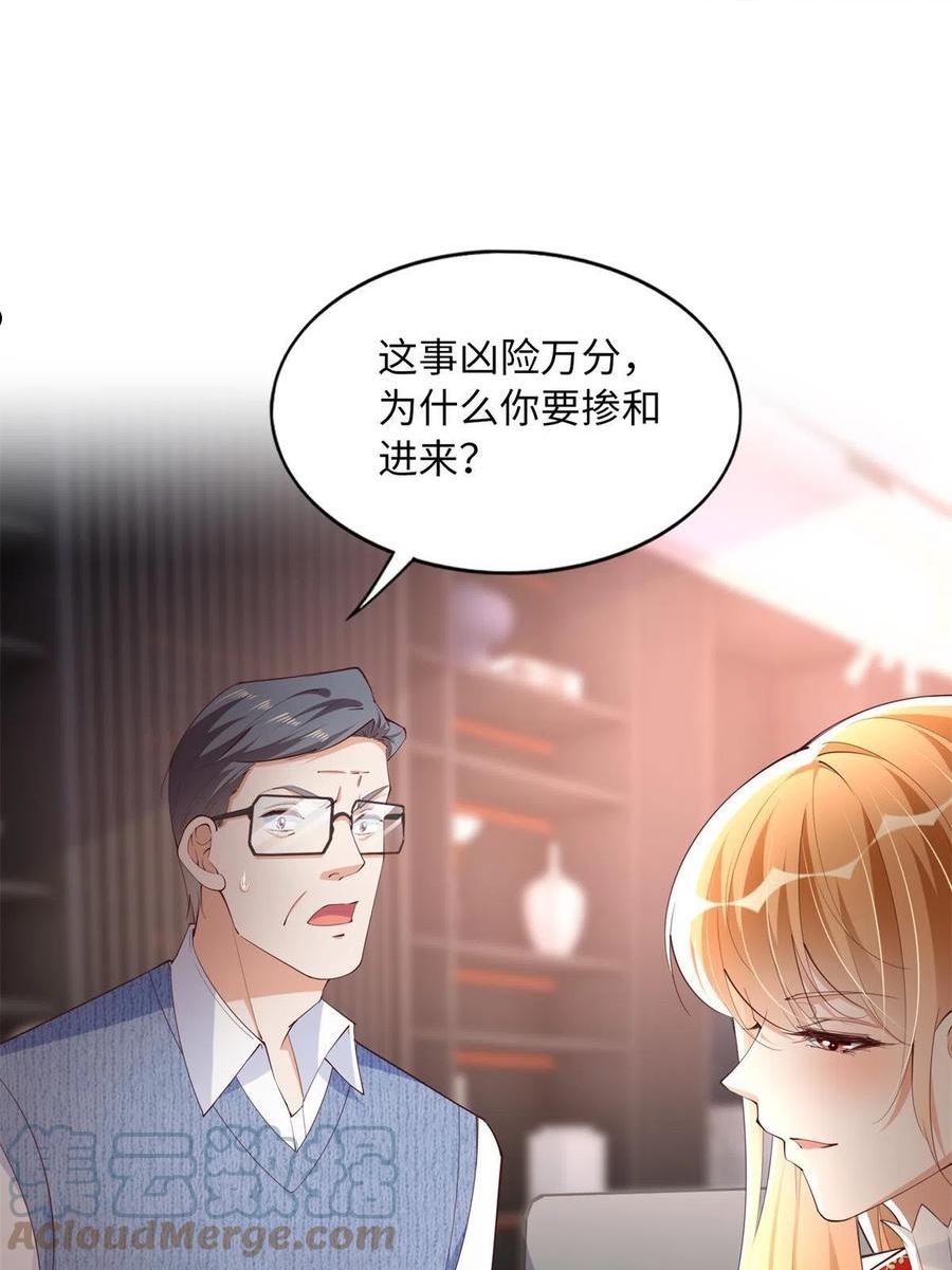 豪门boss竟是女高中生全集漫画,119 这也是你的产业？16图