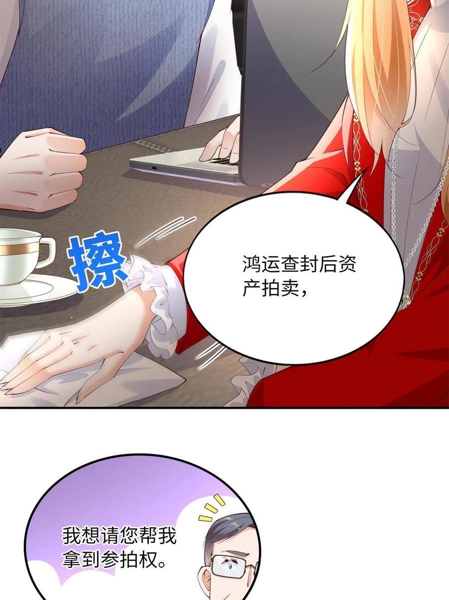 豪门boss竟是女高中生全集漫画,119 这也是你的产业？17图