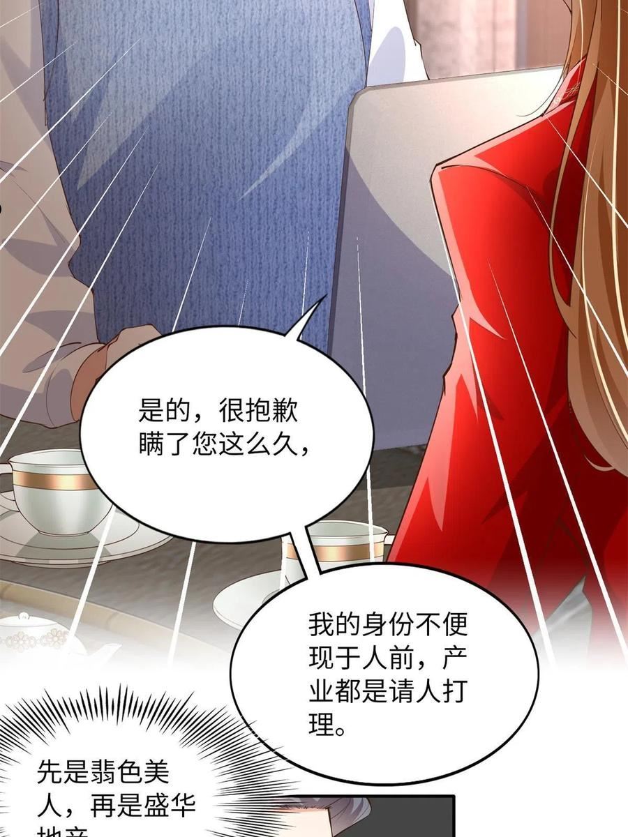 豪门boss竟是女高中生全集漫画,119 这也是你的产业？21图