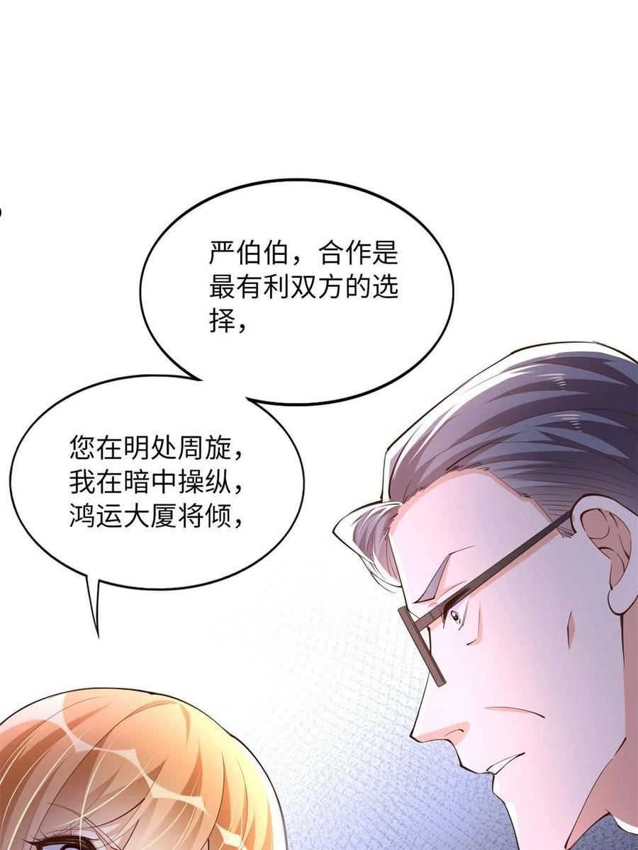 豪门boss竟是女高中生全集漫画,119 这也是你的产业？23图