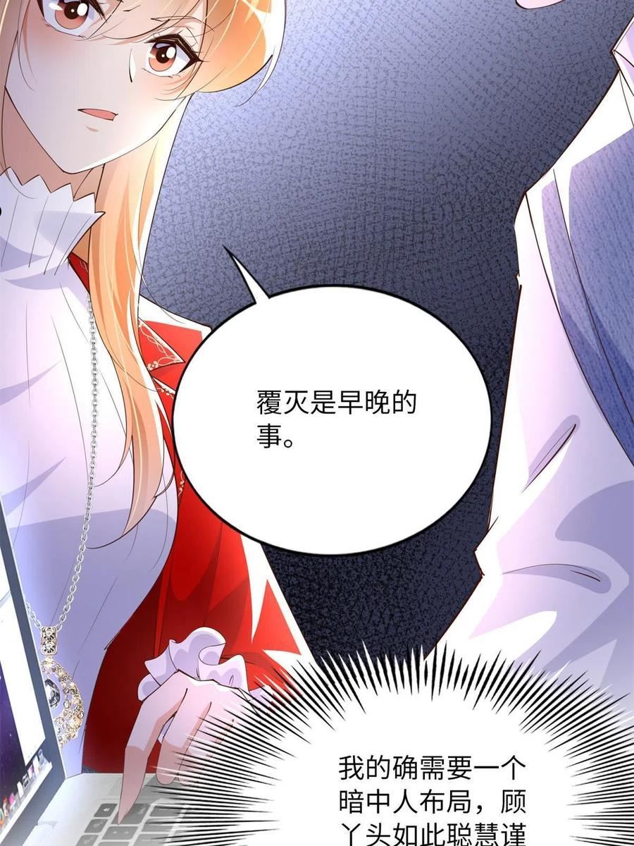 豪门boss竟是女高中生全集漫画,119 这也是你的产业？24图