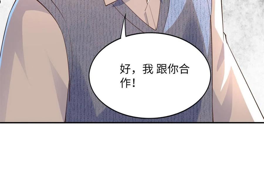 豪门boss竟是女高中生全集漫画,119 这也是你的产业？26图