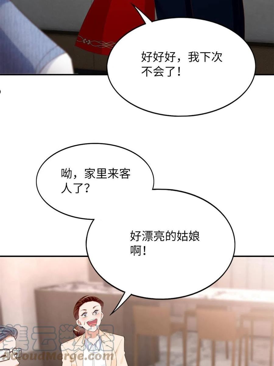 豪门boss竟是女高中生全集漫画,119 这也是你的产业？31图